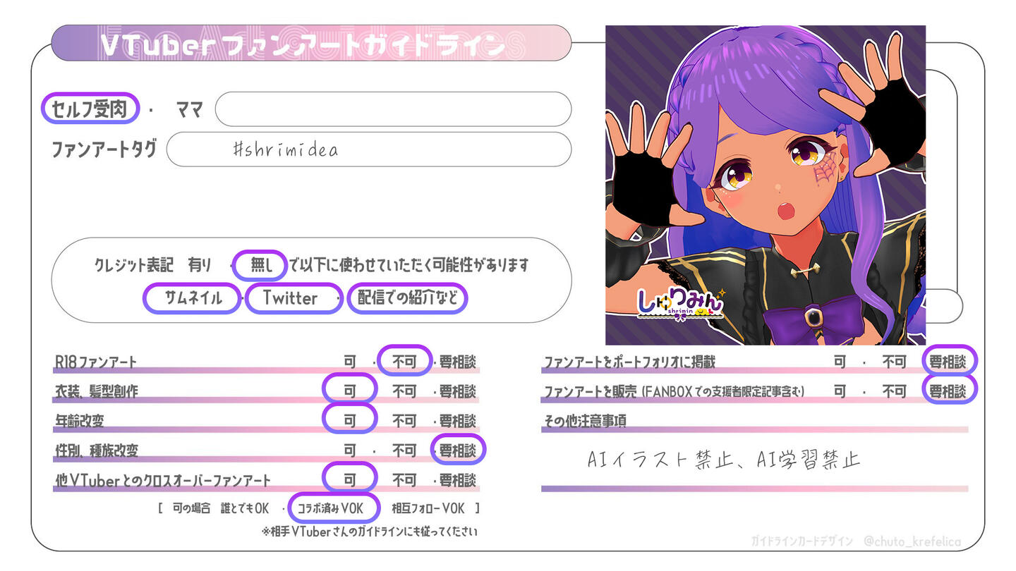 ファンアート規約